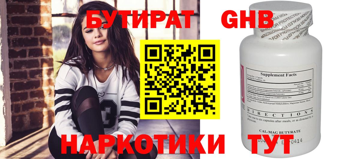 Пугачёв  БУТИРАТ оксибутират  Вход с VPN 