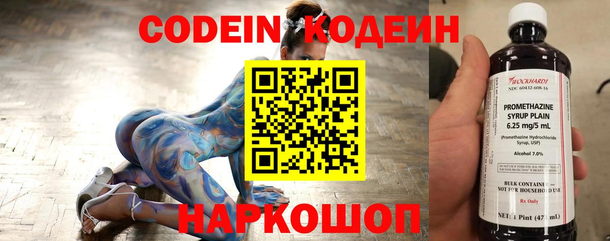 Пугачёв  Кодеин Purple Drank  Вход с VPN  Кодеин Purple Drank 