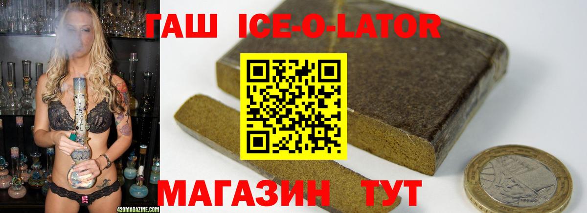 ГАШИШ Ice-O-Lator  ГАШ  Пугачёв  Вход с VPN  ГАШИШ hashish 