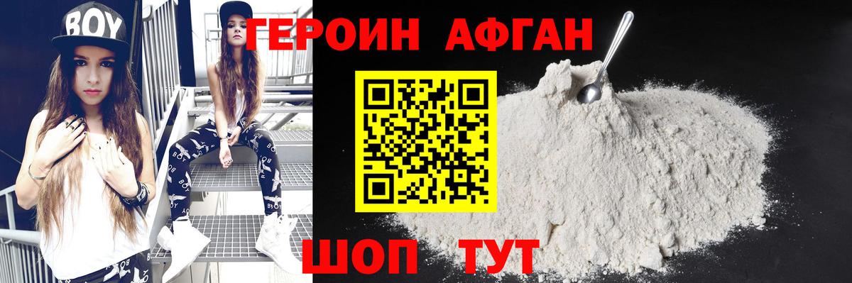 ГЕРОИН  ГЕРОИН афганец  Вход с VPN  Пугачёв 