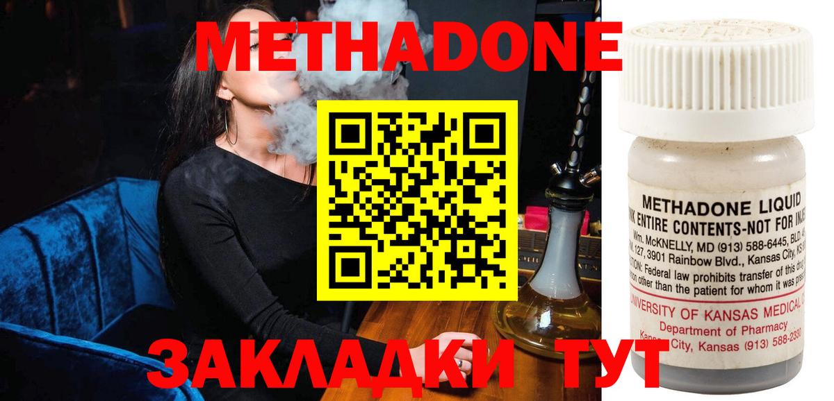 Метадон methadone  МЕТАДОН кристалл  Вход с VPN  Пугачёв 