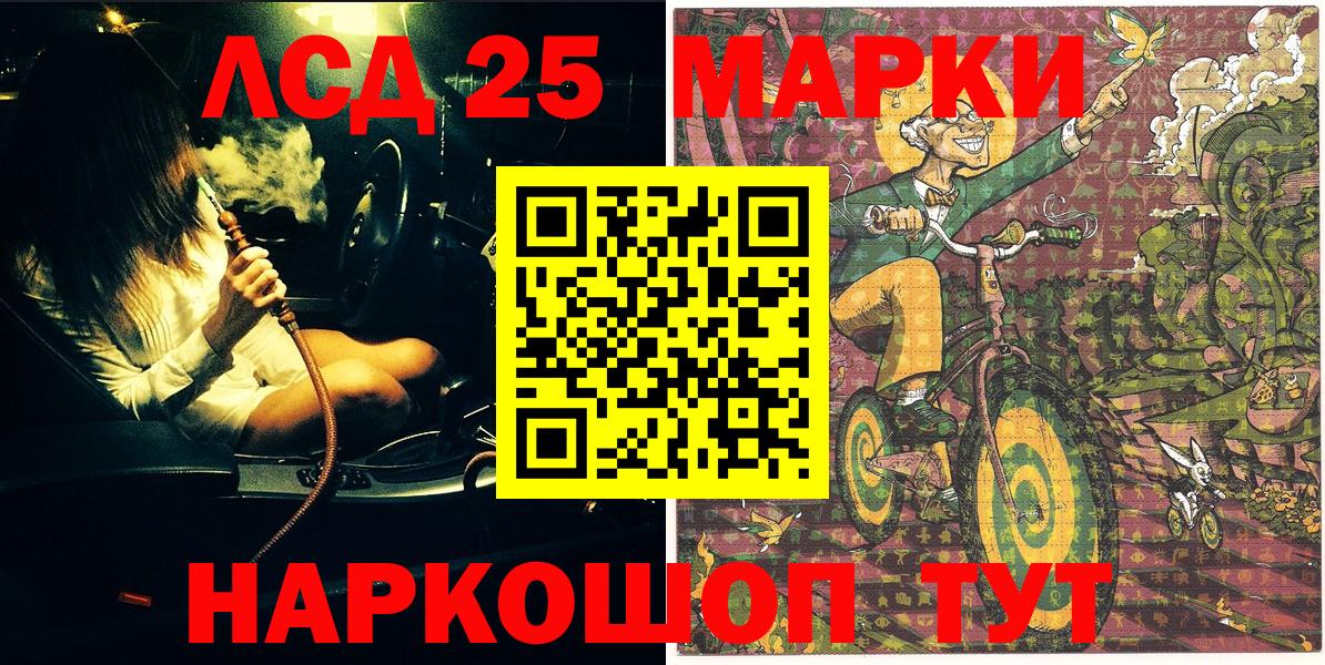 Марки 25I-NBOMe 1,5мг Пугачёв